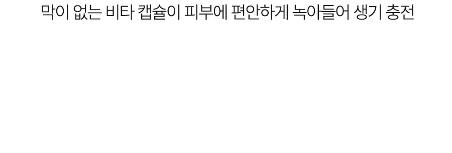 [광노화선] 달바 비타 안티에이징 선크림 50ml 상세페이지 27